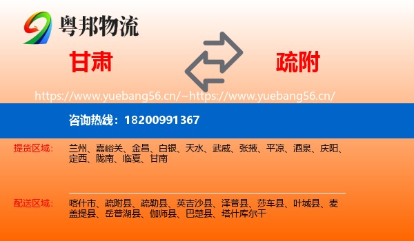 甘肃到疏附县物流