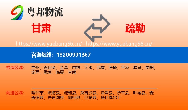 甘肃到疏勒县物流