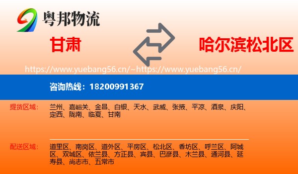 甘肃到松北区物流
