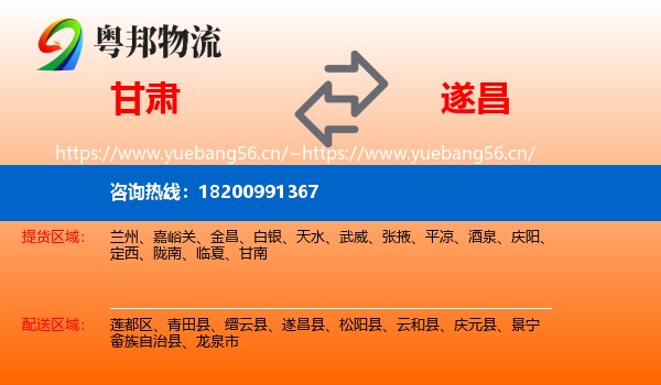 甘肃到遂昌县物流