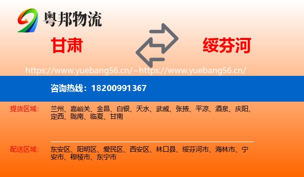甘肃到绥芬河市物流