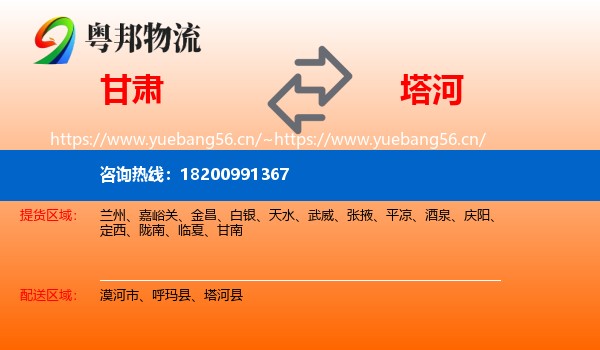 甘肃到塔河县物流