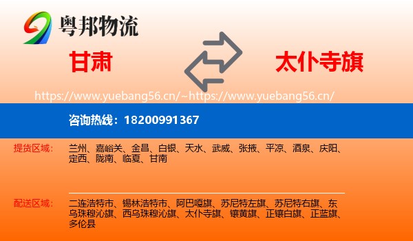 甘肃到太仆寺旗物流