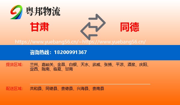 甘肃到同德县物流