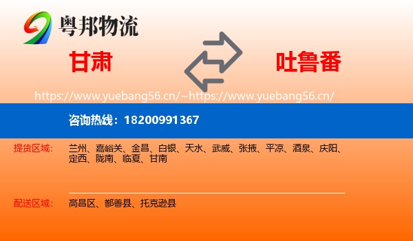 甘肃到吐鲁番物流