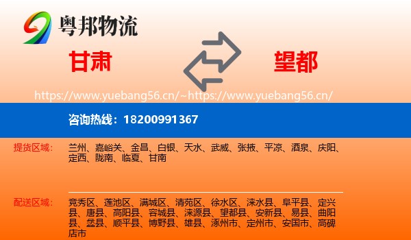 甘肃到望都县物流