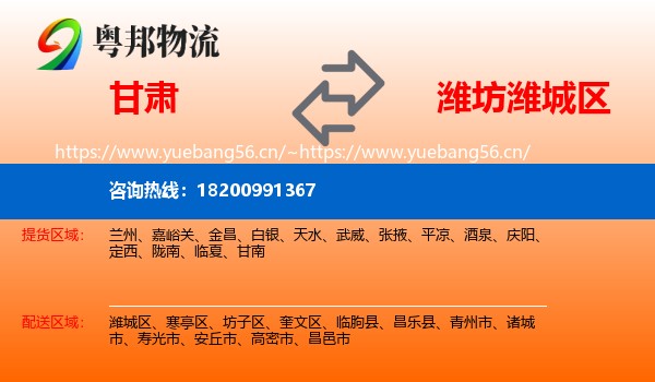 甘肃到潍城区物流