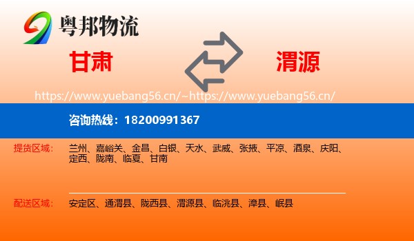 甘肃到渭源县物流