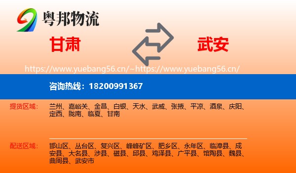 甘肃到武安市物流