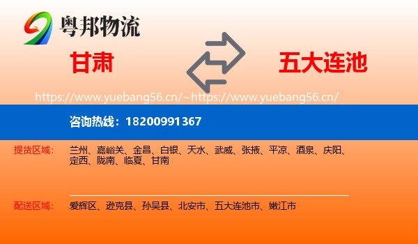 甘肃到五大连池市物流