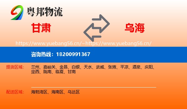 甘肃到乌海物流