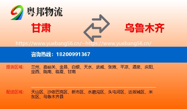 甘肃到乌鲁木齐物流