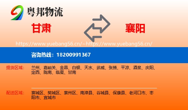 甘肃到襄阳物流