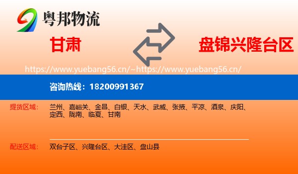 甘肃到兴隆台区物流