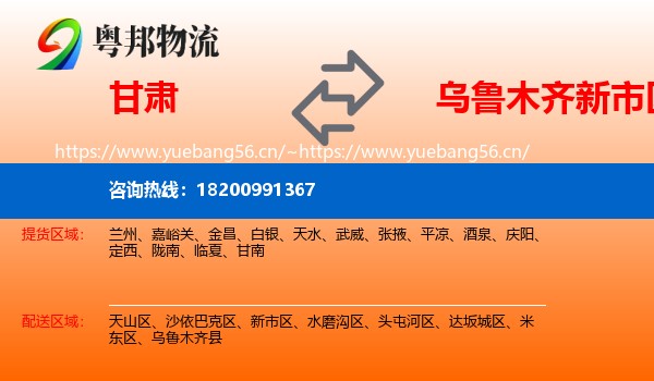 甘肃到新市区物流
