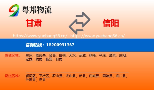 甘肃到信阳物流