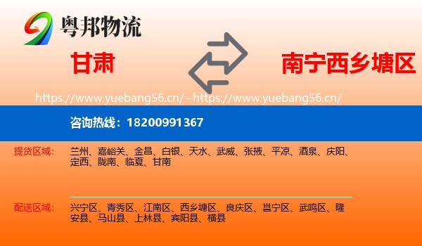甘肃到西乡塘区物流