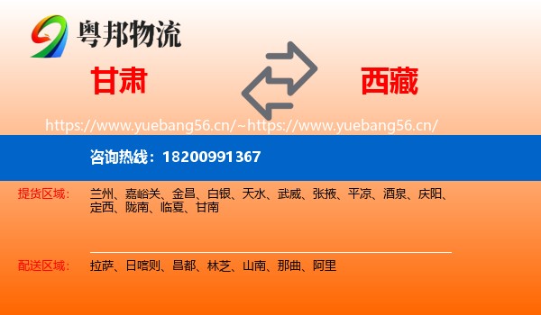 甘肃到西藏物流
