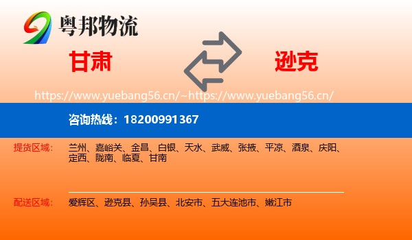 甘肃到逊克县物流
