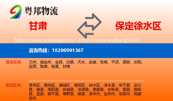 甘肃到徐水区物流