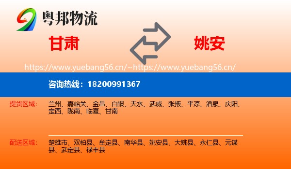 甘肃到姚安县物流