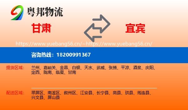 甘肃到宜宾物流