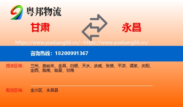 甘肃到永昌县物流