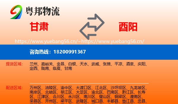 甘肃到酉阳县物流