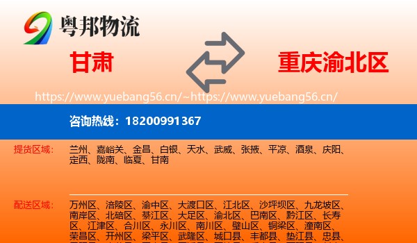 甘肃到渝北区物流