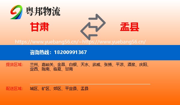 甘肃到盂县物流