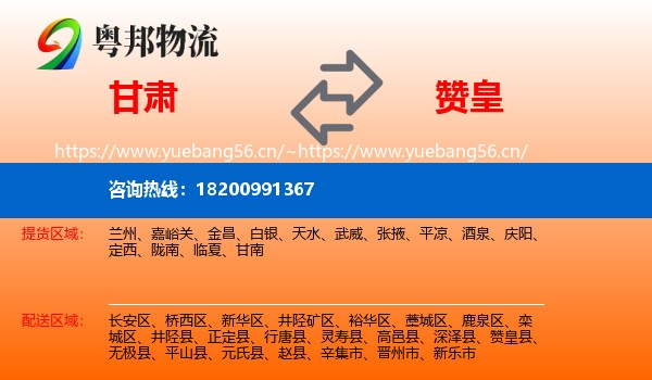 甘肃到赞皇县物流