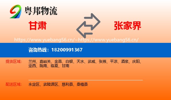 甘肃到张家界物流