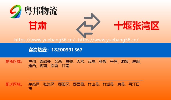 甘肃到张湾区物流
