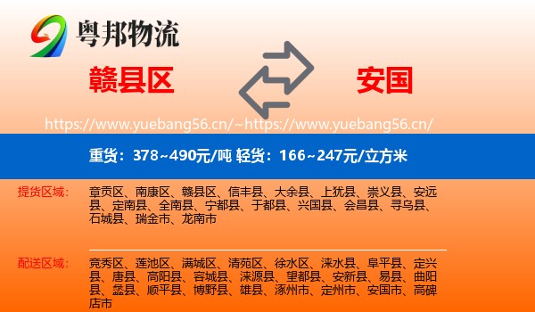 赣县区到安国市物流