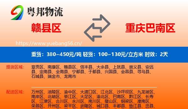 赣县区到巴南区物流专线名片