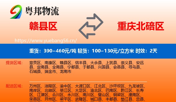 赣县区到北碚区物流专线名片