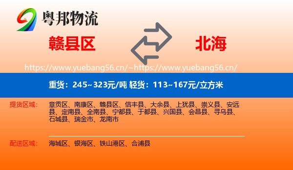赣县区到北海物流