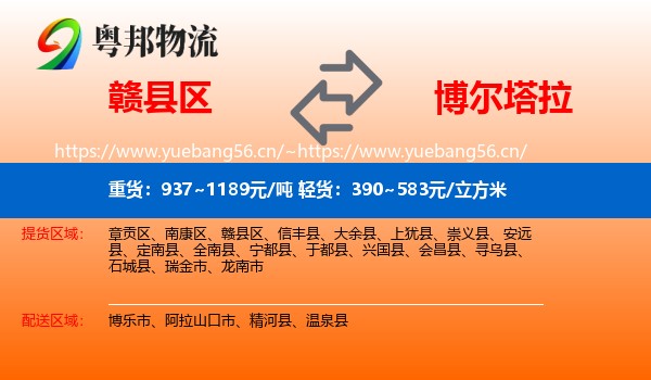 赣县区到博尔塔拉物流