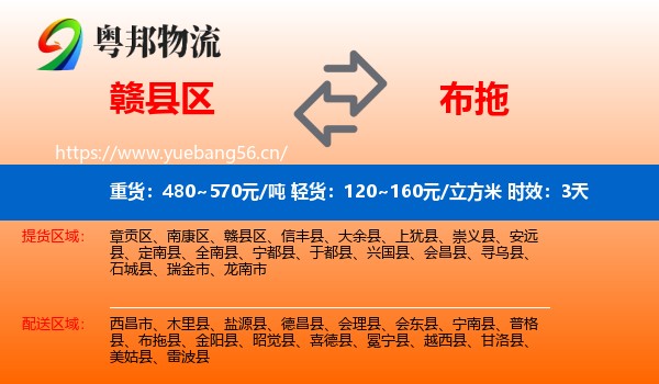 赣县区到布拖县物流专线名片