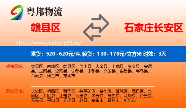 赣县区到长安区物流专线名片
