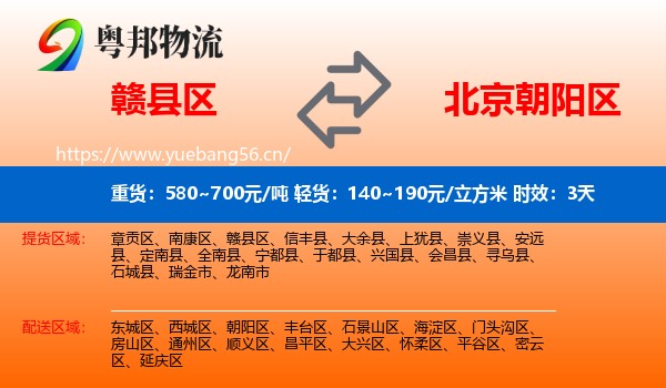 赣县区到朝阳区物流专线名片