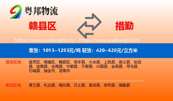 赣县区到措勤县物流