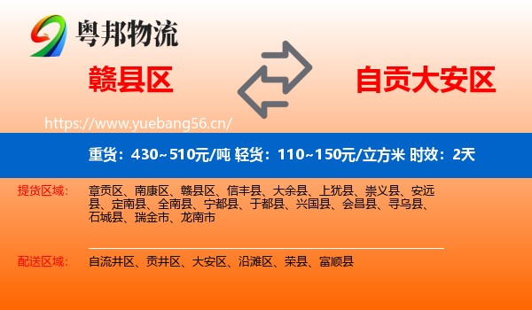 赣县区到大安区物流 赣县区到大安区物流专线名片