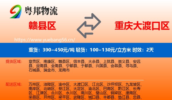 赣县区到大渡口区物流专线名片