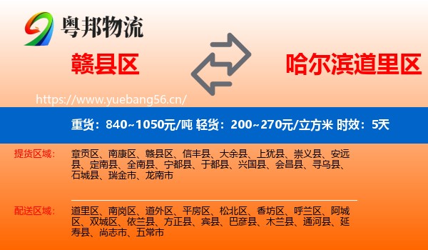 赣县区到道里区物流专线名片