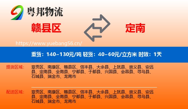 赣县区到定南县物流 赣县区到定南县物流专线名片
