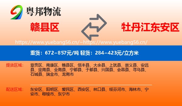 赣县区到东安区物流