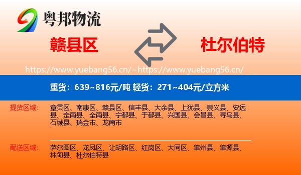 赣县区到杜尔伯特县物流