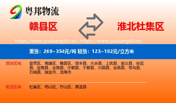 赣县区到杜集区物流
