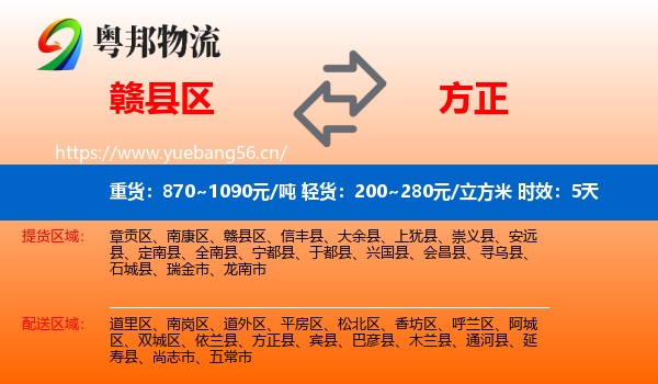 赣县区到方正县物流 赣县区到方正县物流专线名片